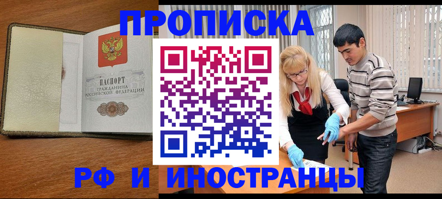 прописка ребенка в Краснодаре
