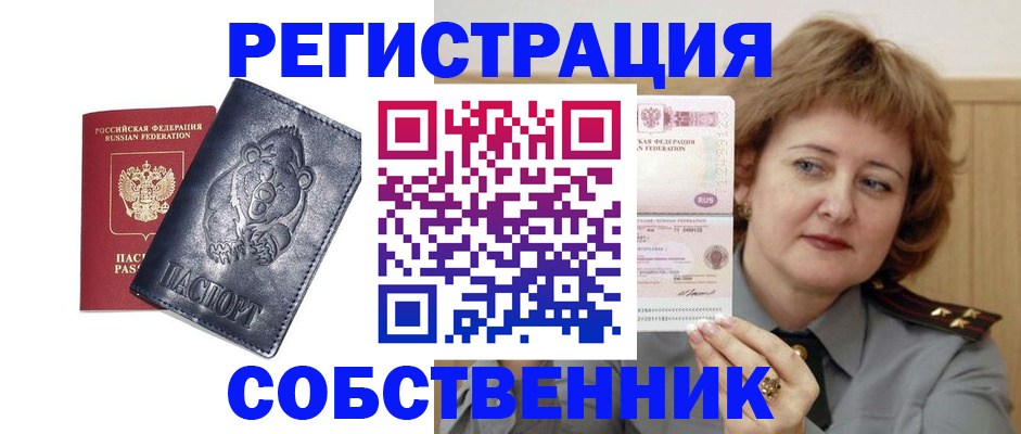 временная регистрация недорого в Краснодаре