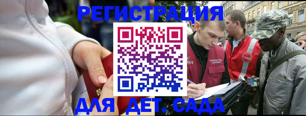 прописка для работы в Краснодаре
